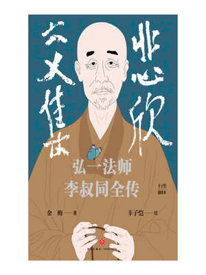 cover image of 悲欣交集